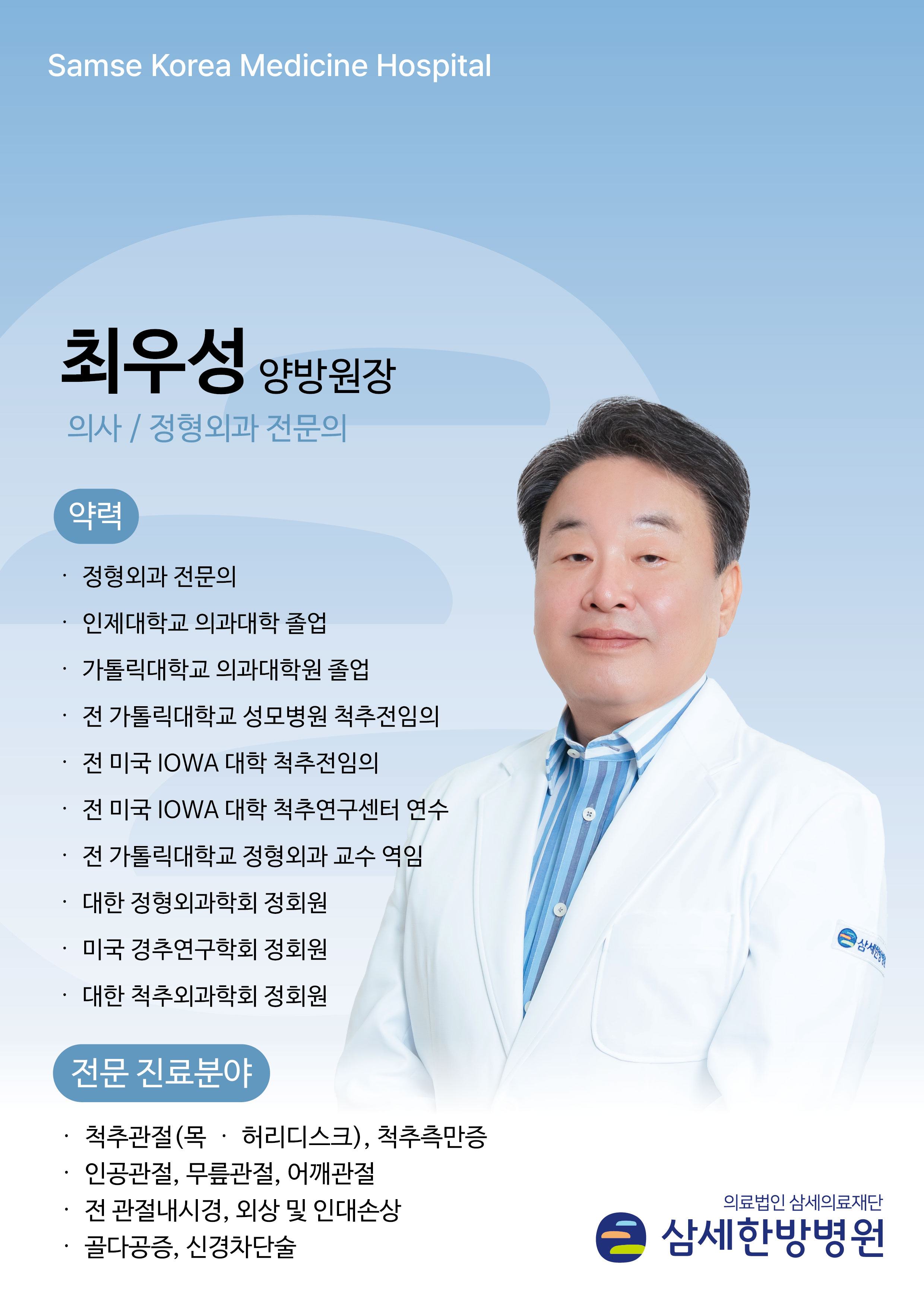 정형외과 전문의